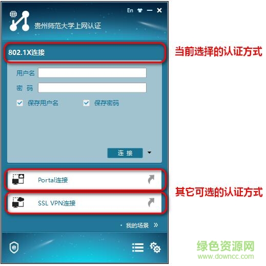 貴州師范大學(xué)網(wǎng)絡(luò)認證客戶端