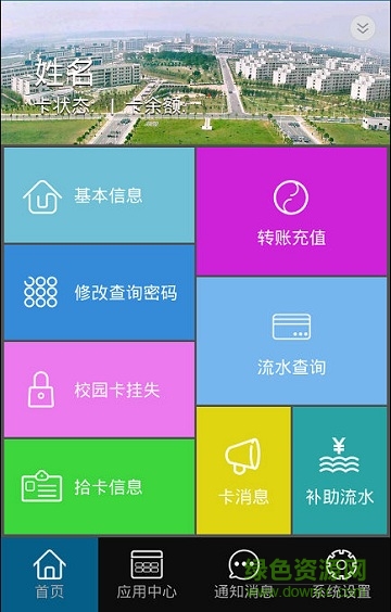 山科支付app