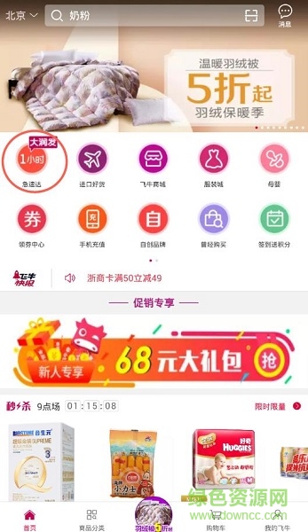 飛牛急速達(dá)app