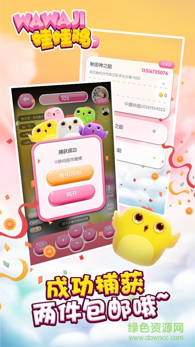 娃娃雞app