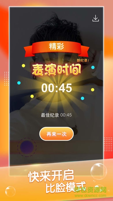 比臉軟件