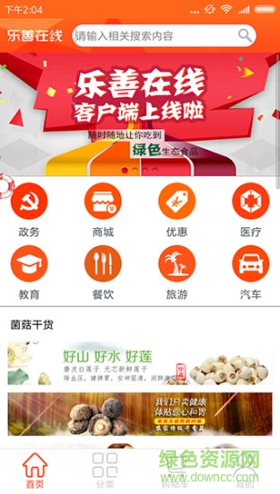 樂(lè)善在線app 樂(lè)善在線app