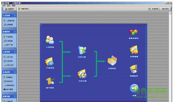 智星計(jì)件工資軟件