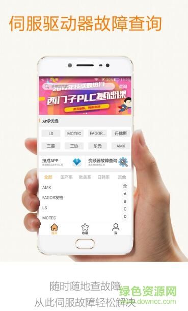 伺服驅(qū)動故障查詢app