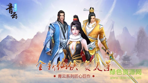 青云誅妖記