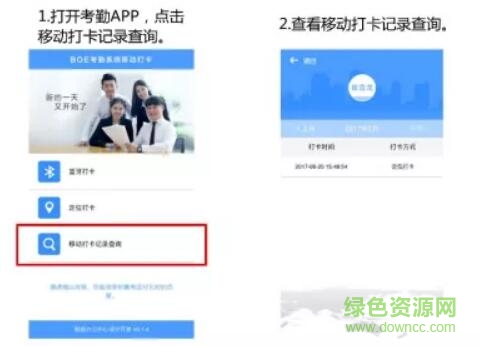 boe考勤app
