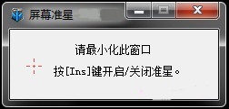 屏幕準(zhǔn)心工具