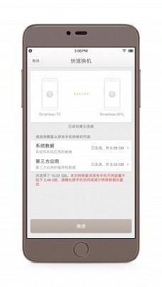 錘子快速換機(jī)軟件下載