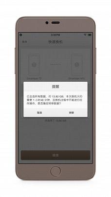 錘子快速換app下載