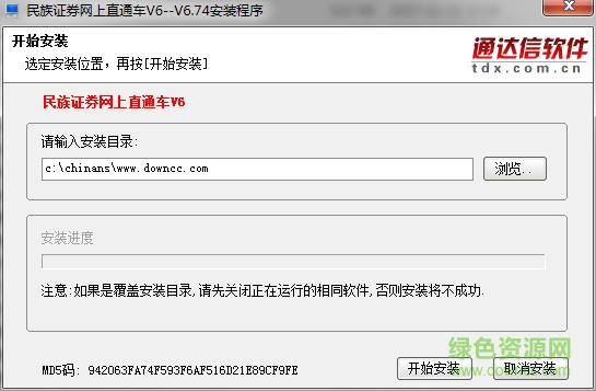 民族證券網(wǎng)上直通車(chē)v6