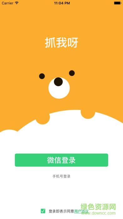 抓我呀游戲