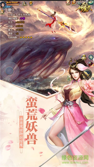 太乙神魔錄