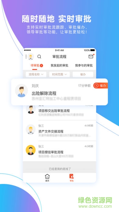 極租客app