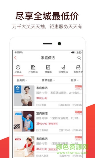 到家服務匯app