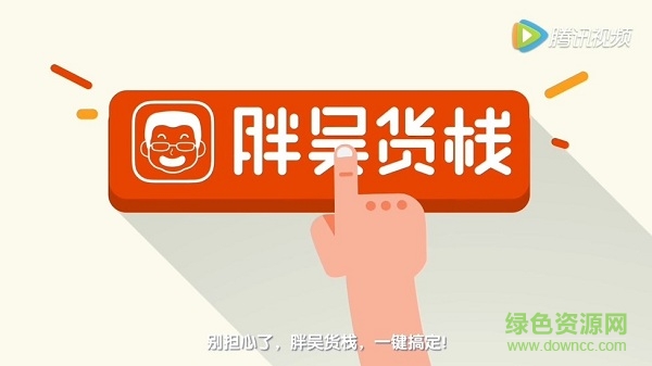 胖吳貨棧app