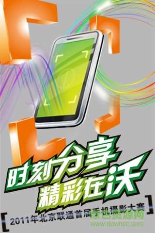 聯(lián)通沃分享app