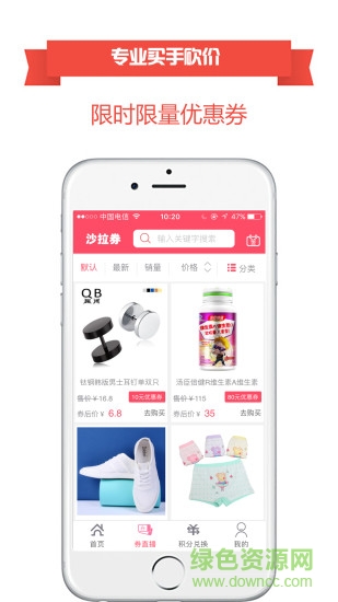 沙拉券app 沙拉券app