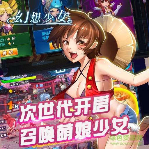 幻想少女蘋果版