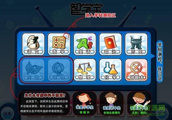 智學寶最新版