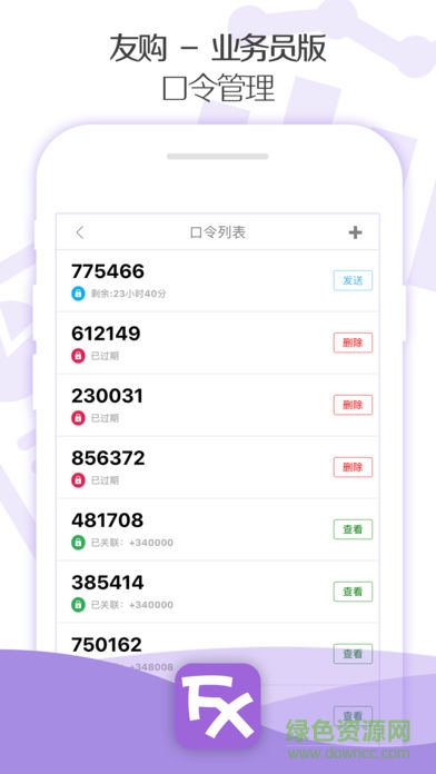 友購業(yè)務員版app