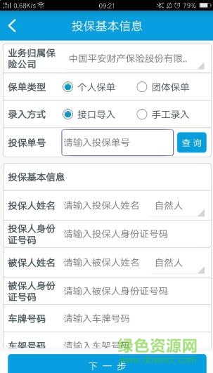深圳承保信息管理平臺