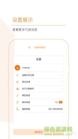 巧房app