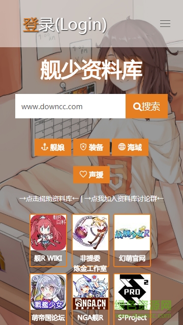 艦少資料庫(kù)app