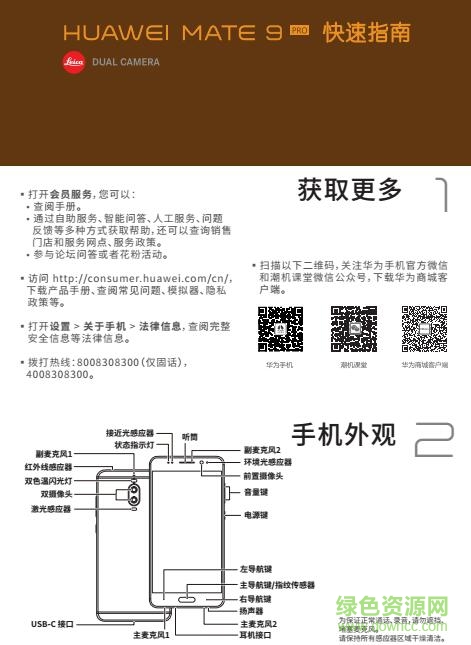 華為matePro9使用說(shuō)明書
