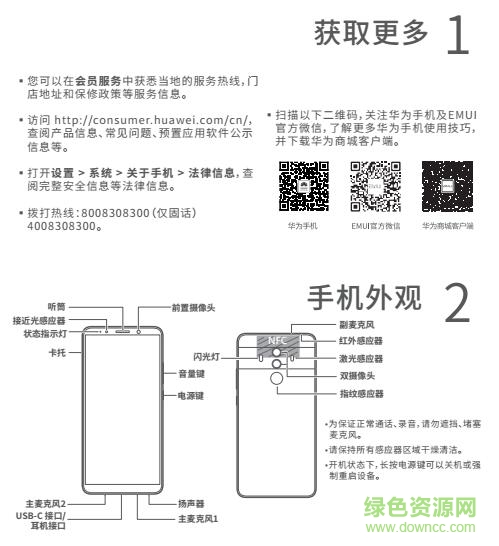華為matePro10使用說明書