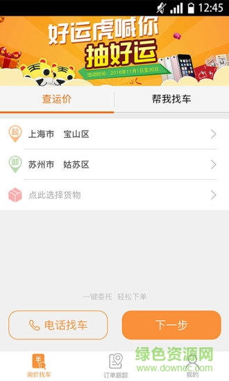 好運(yùn)虎app