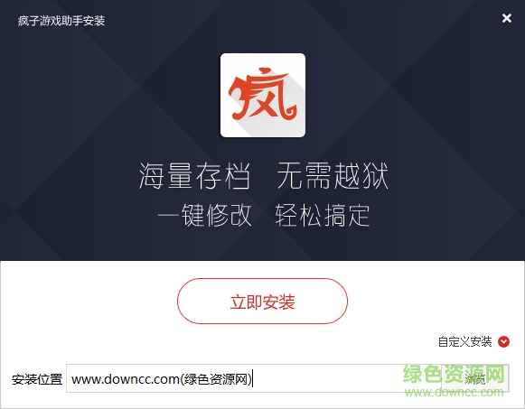 瘋子游戲助手
