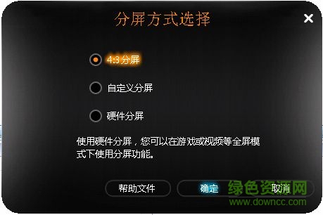 顯示器分屏軟件