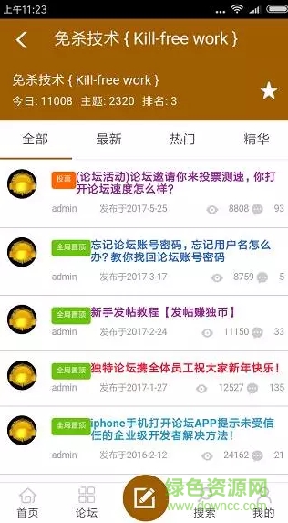 粘貼圖片(2).png 獨(dú)特論壇app