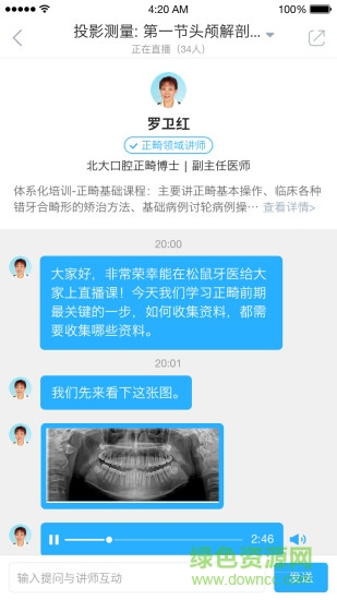 松鼠牙醫(yī)app