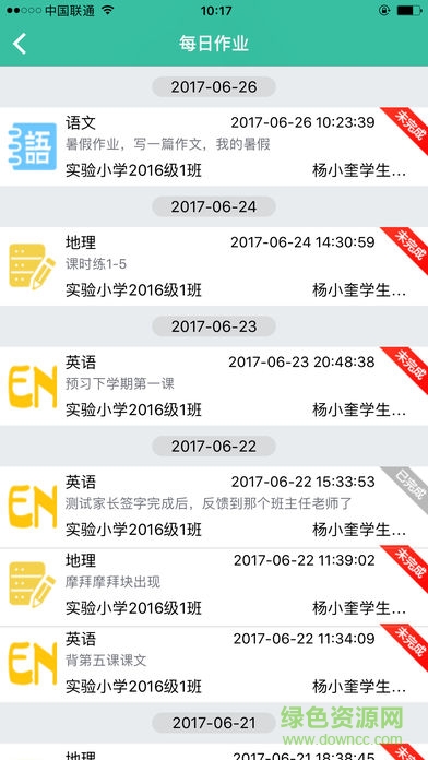 e同教家長(zhǎng)手機(jī)版