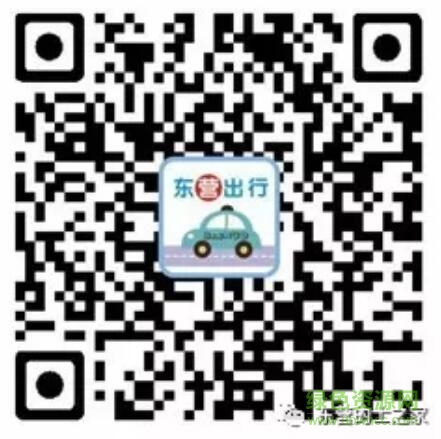 東營(yíng)出行司機(jī)端二維碼