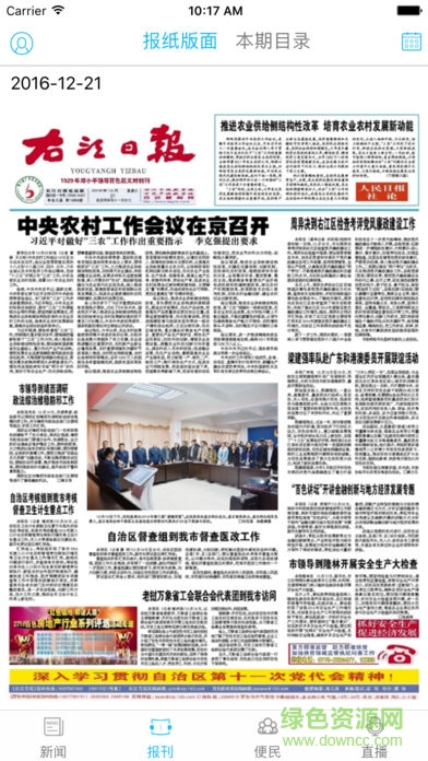 百色在線(xiàn)app