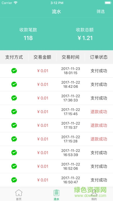 郵惠付商戶app