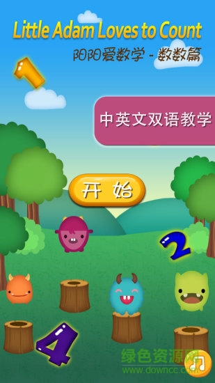 陽陽愛數(shù)學軟件