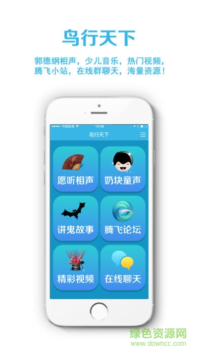 鳥行天下軟件