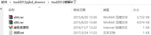 tssd2012文件