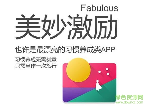 美妙激勵中文版安卓