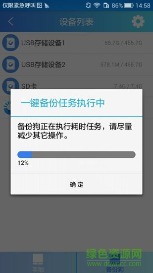 備份狗