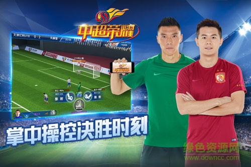中超榮耀手游小米版