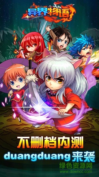 異界物語