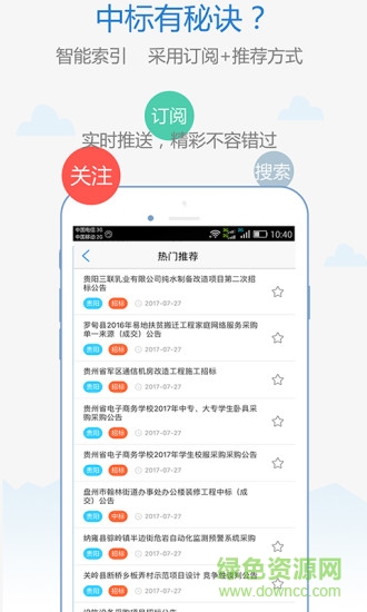 今日招標(biāo)(項(xiàng)目招標(biāo)軟件)0