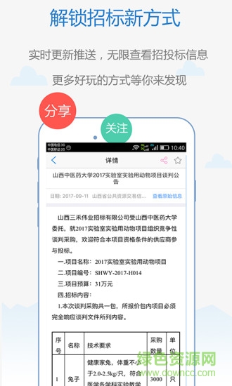 今日招標(biāo)(項(xiàng)目招標(biāo)軟件)2