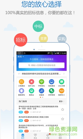 今日招標(biāo)(項(xiàng)目招標(biāo)軟件)3