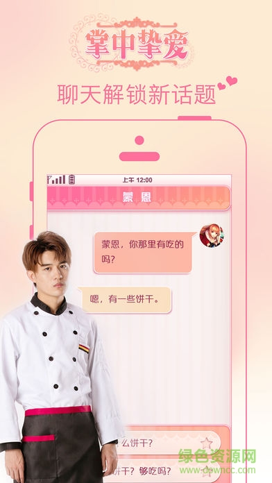 掌中摯愛內(nèi)購 v1.3 安卓版 2