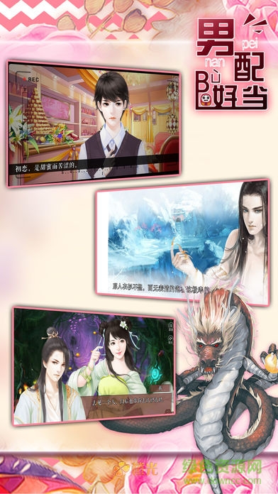 男配不好當(dāng)內(nèi)購 v1.1 安卓無限鮮花版 1